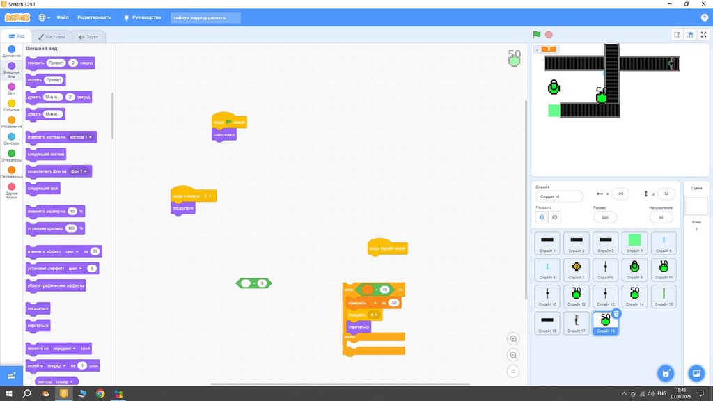 Проект Ильи в Scratch: конвейер и блоки покупки улучшения за 50.
